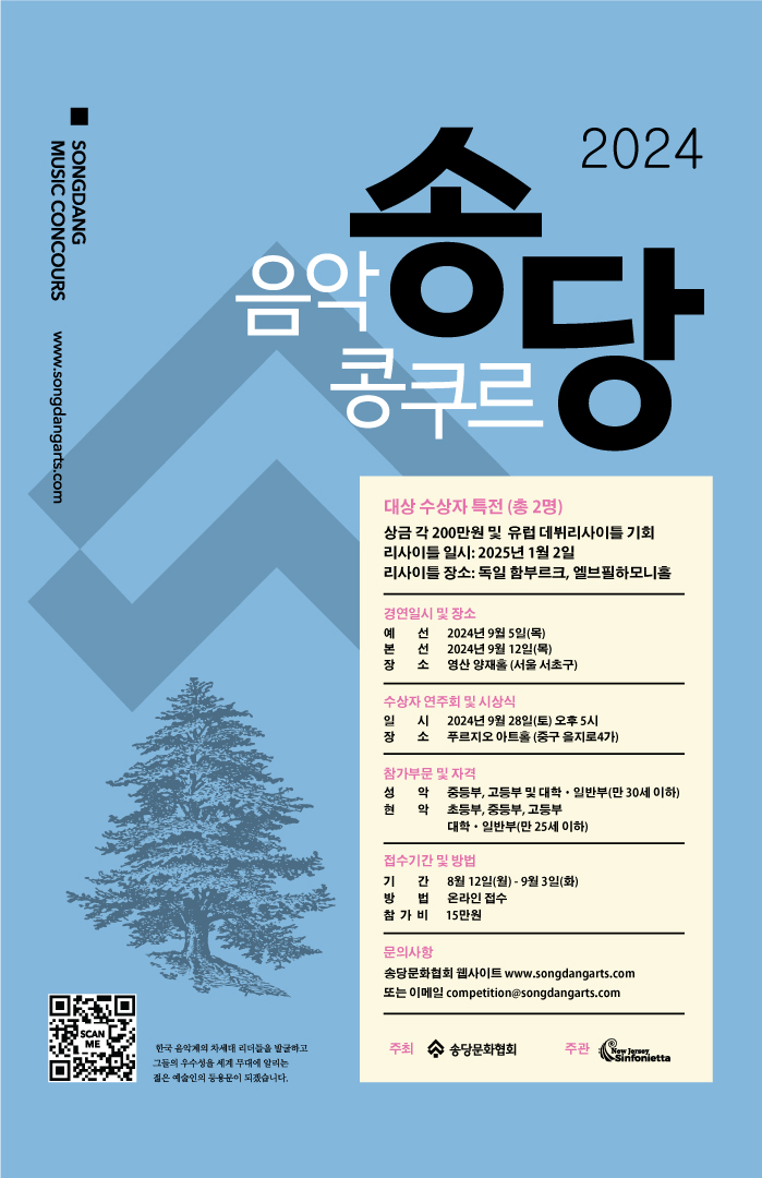 songdang music competition